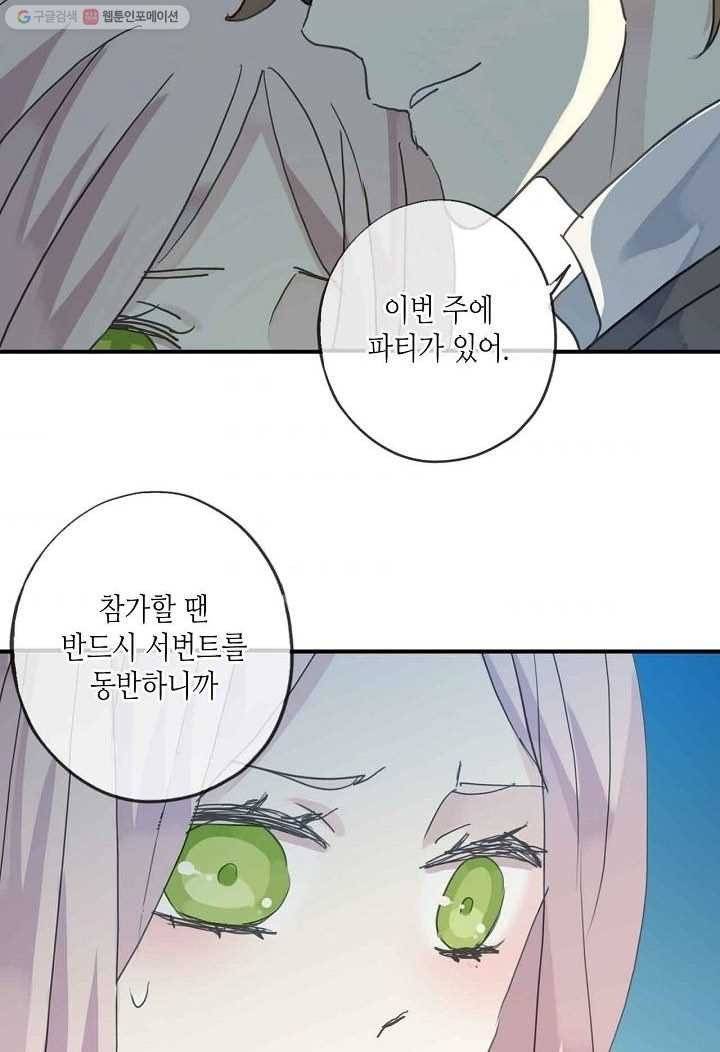 달콤한 종속 : 뱀파이어와 키스를 13화 2
