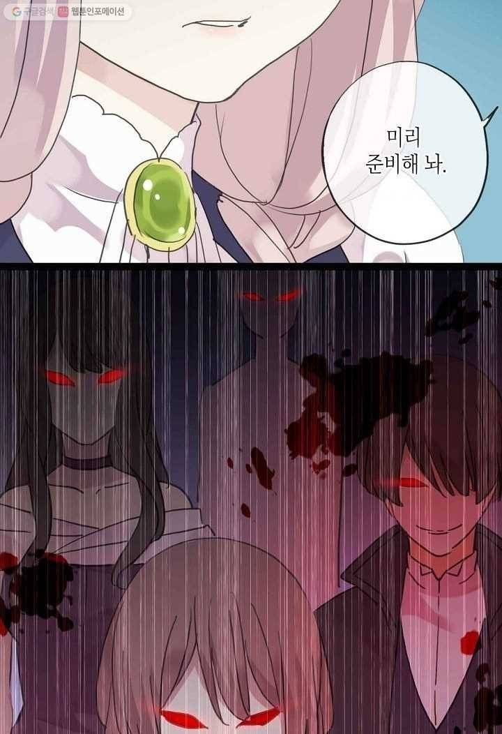 달콤한 종속 : 뱀파이어와 키스를 13화 3
