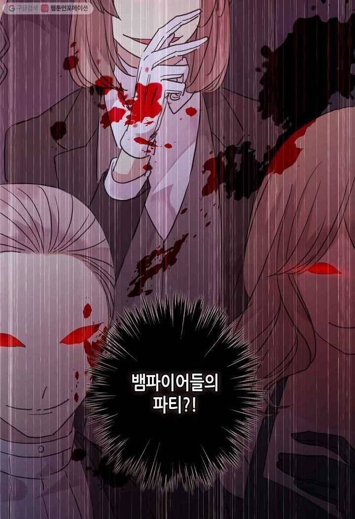 달콤한 종속 : 뱀파이어와 키스를 13화 4