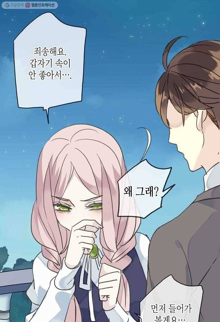 달콤한 종속 : 뱀파이어와 키스를 13화 6