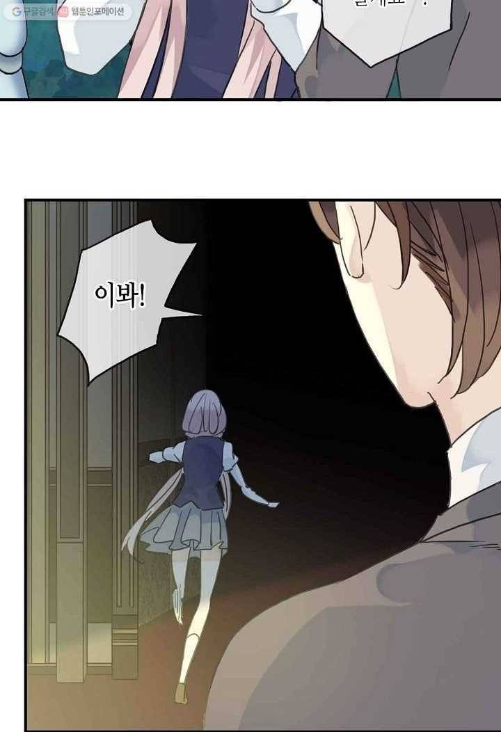 달콤한 종속 : 뱀파이어와 키스를 13화 7
