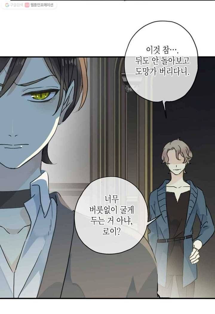 달콤한 종속 : 뱀파이어와 키스를 13화 8