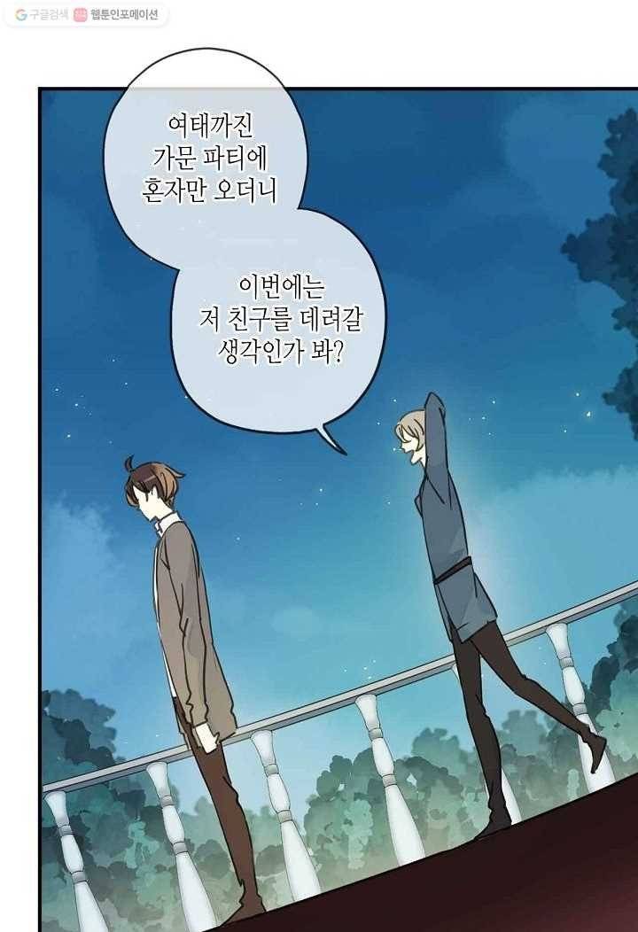 달콤한 종속 : 뱀파이어와 키스를 13화 9