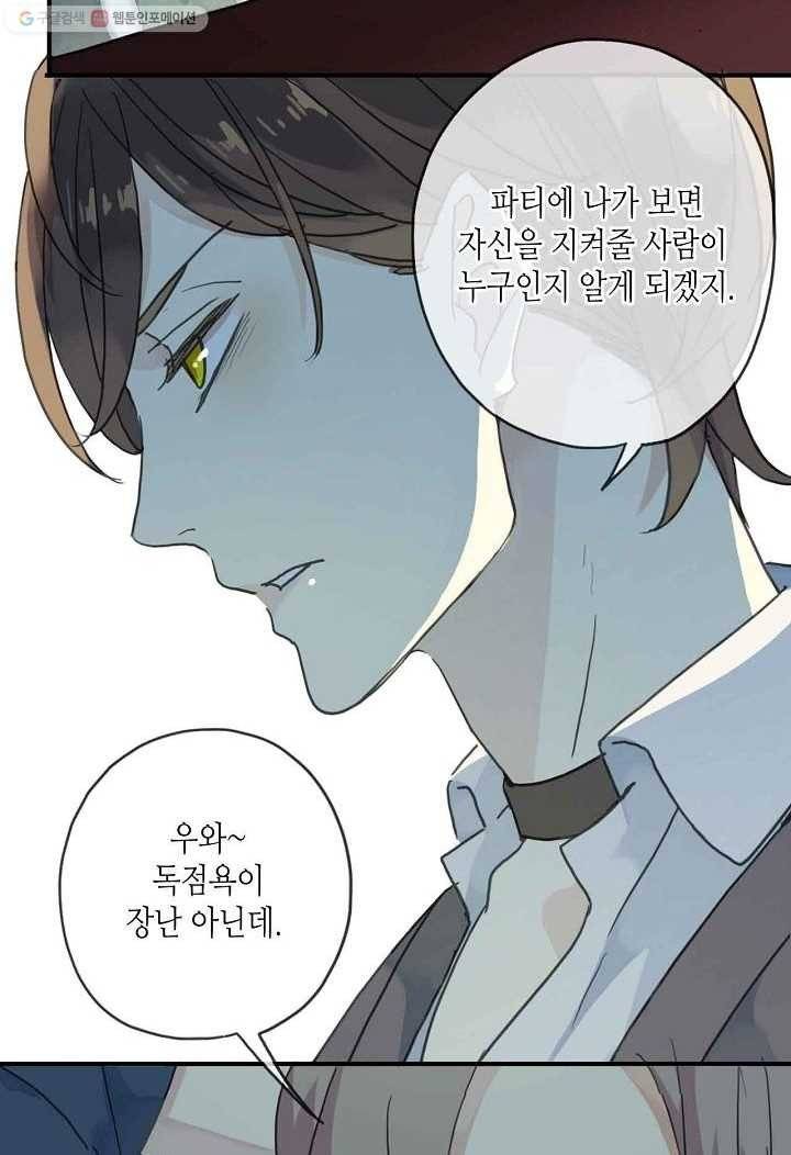 달콤한 종속 : 뱀파이어와 키스를 13화 10