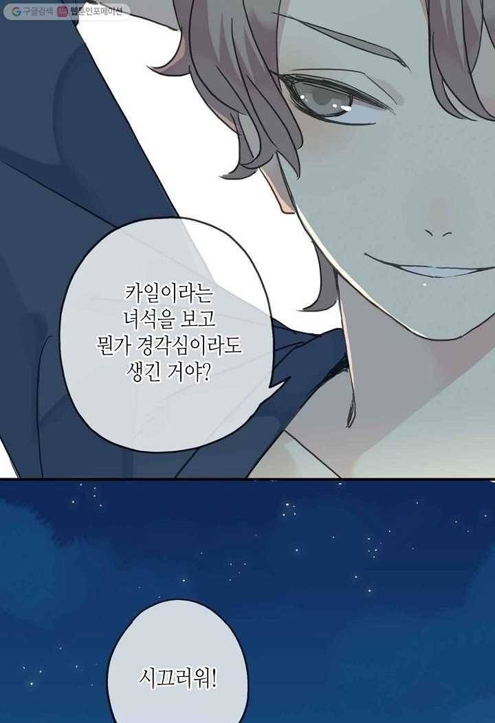 달콤한 종속 : 뱀파이어와 키스를 13화 11