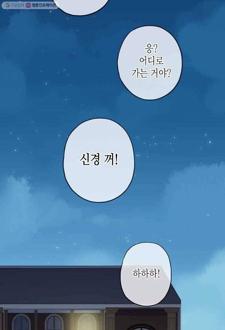 달콤한 종속 : 뱀파이어와 키스를 13화 12