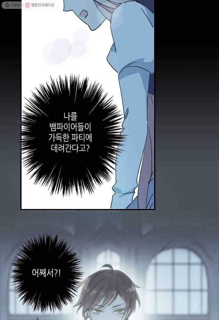 달콤한 종속 : 뱀파이어와 키스를 13화 15