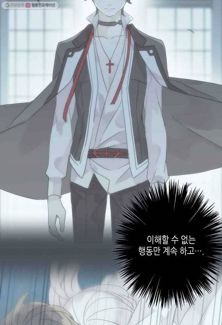 달콤한 종속 : 뱀파이어와 키스를 13화 16