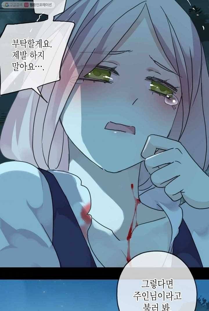 달콤한 종속 : 뱀파이어와 키스를 16화 2