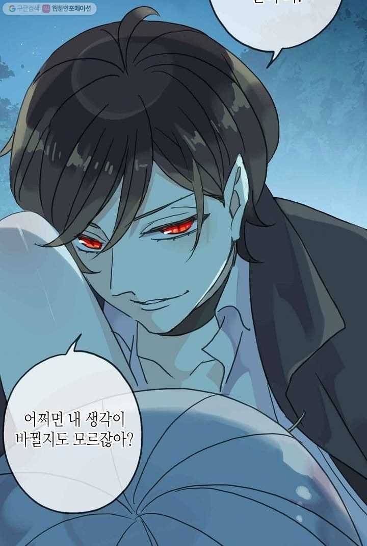 달콤한 종속 : 뱀파이어와 키스를 16화 3