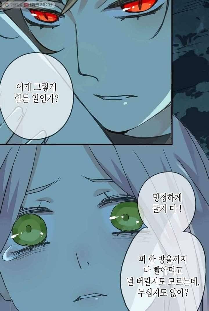 달콤한 종속 : 뱀파이어와 키스를 16화 5