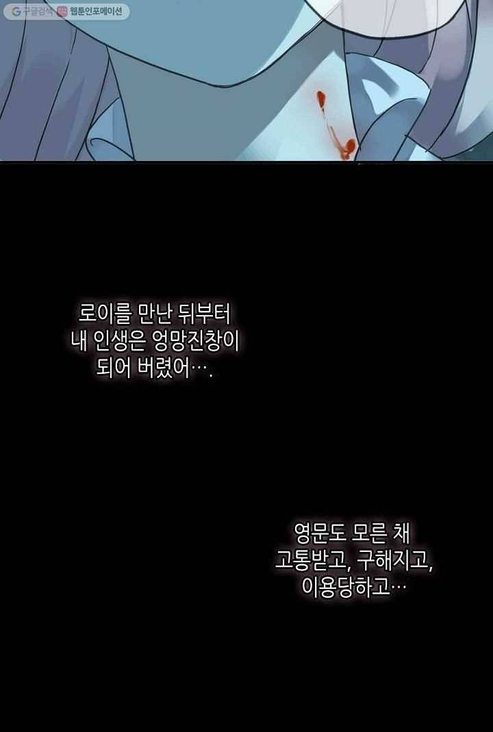 달콤한 종속 : 뱀파이어와 키스를 16화 6