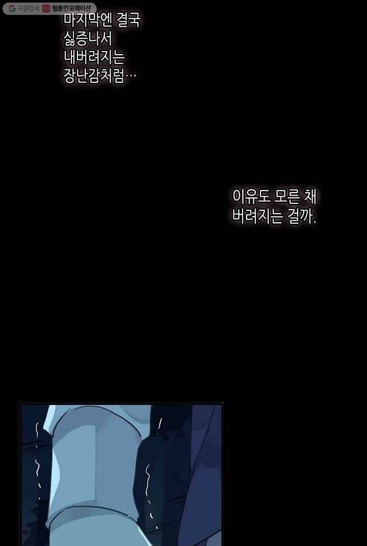 달콤한 종속 : 뱀파이어와 키스를 16화 7