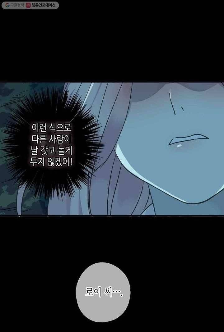 달콤한 종속 : 뱀파이어와 키스를 16화 9