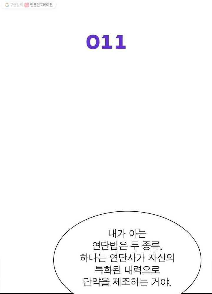차원을 잘못 찾아왔습니다 11화 2