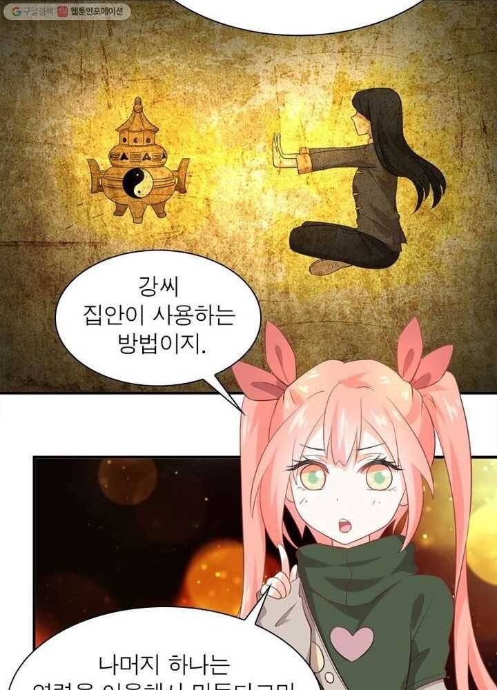 차원을 잘못 찾아왔습니다 11화 3