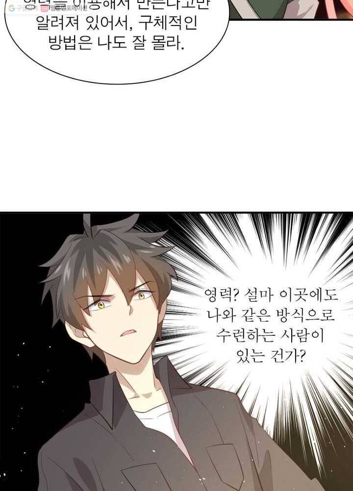차원을 잘못 찾아왔습니다 11화 4