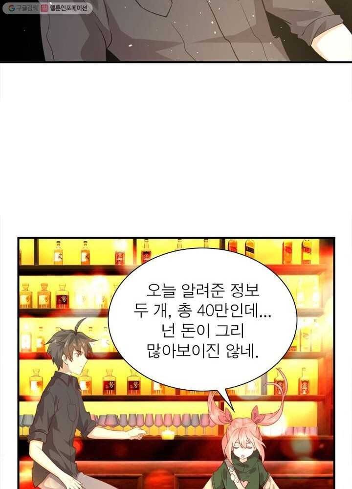 차원을 잘못 찾아왔습니다 11화 5
