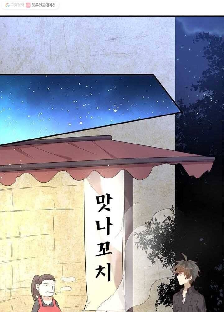차원을 잘못 찾아왔습니다 11화 9