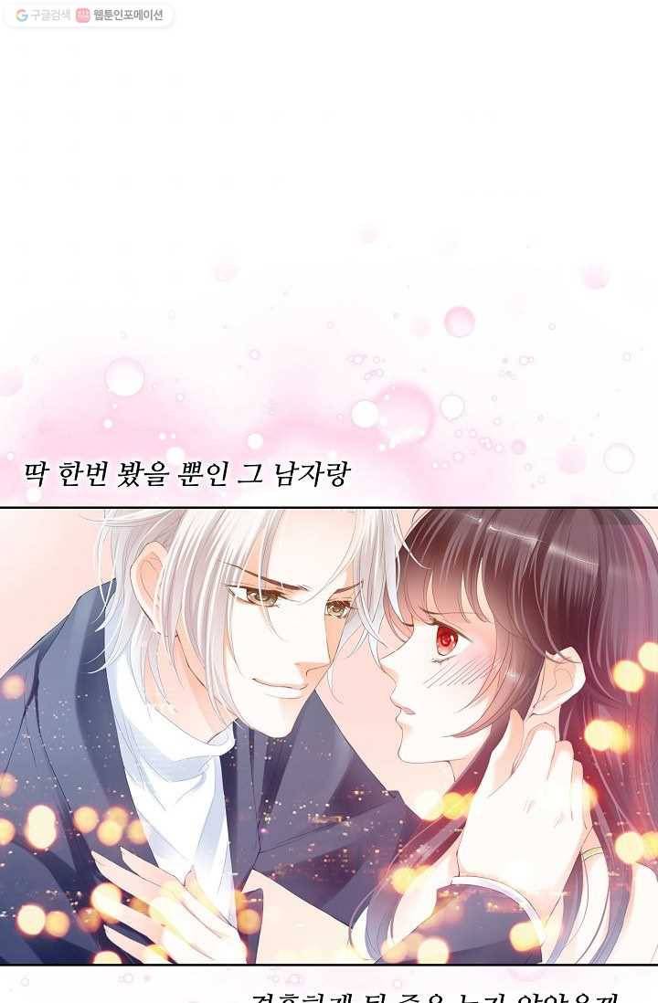 우리 결혼부터 합시다 1화 1