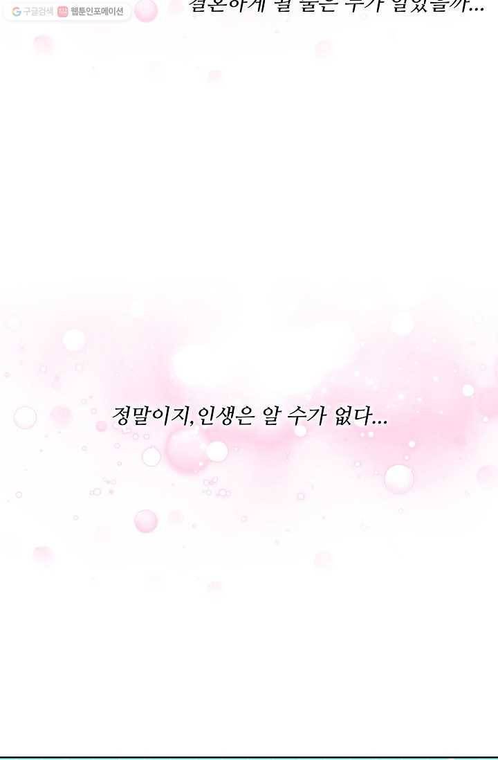 우리 결혼부터 합시다 1화 2