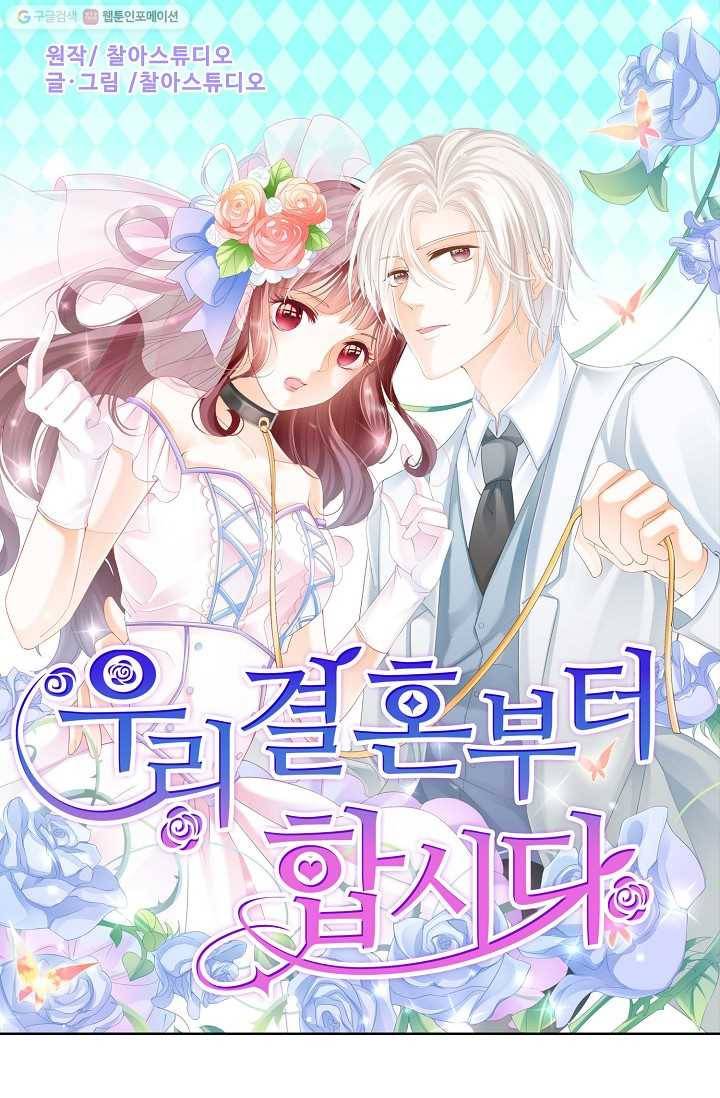 우리 결혼부터 합시다 1화 3