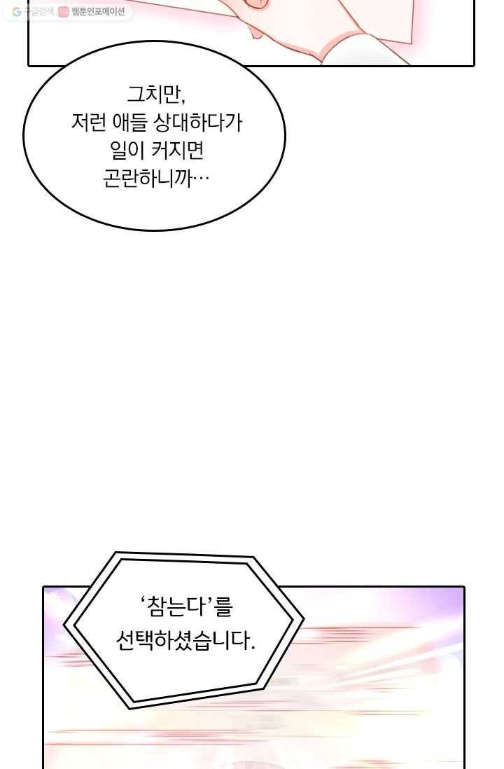 목숨걸고 해피엔딩 4화 2