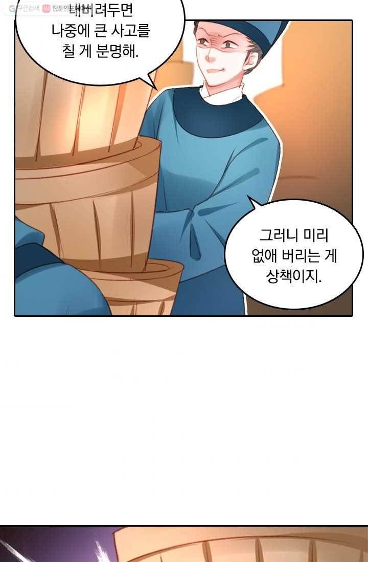 목숨걸고 해피엔딩 4화 5