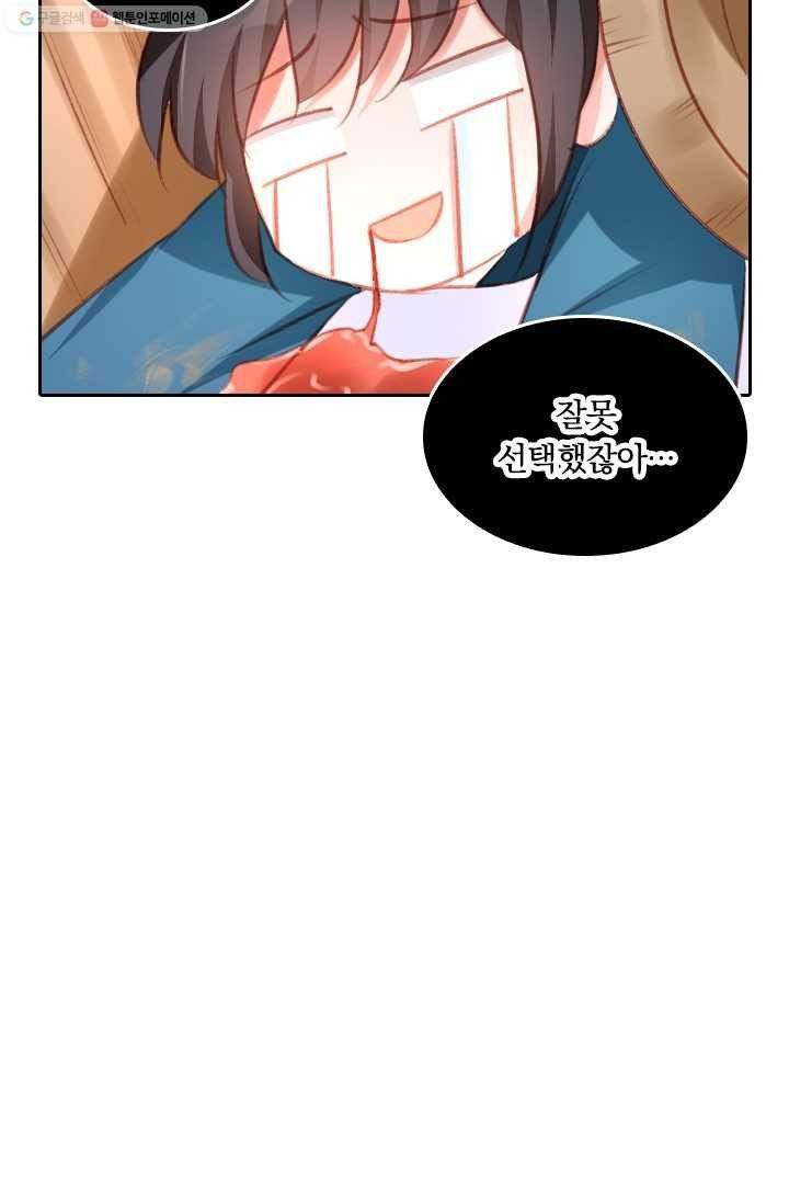 목숨걸고 해피엔딩 4화 9