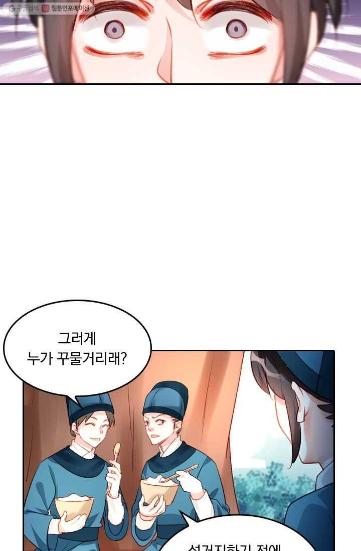 목숨걸고 해피엔딩 4화 11