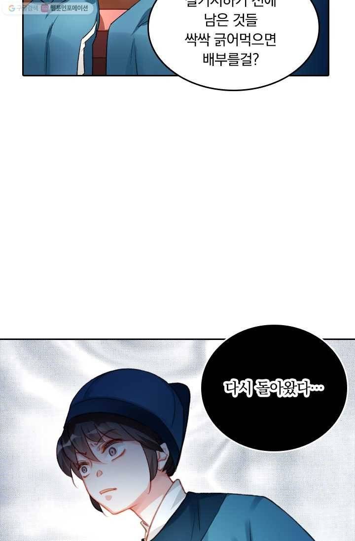 목숨걸고 해피엔딩 4화 12