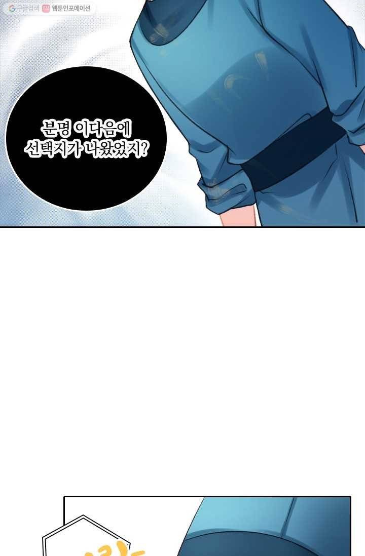 목숨걸고 해피엔딩 4화 13