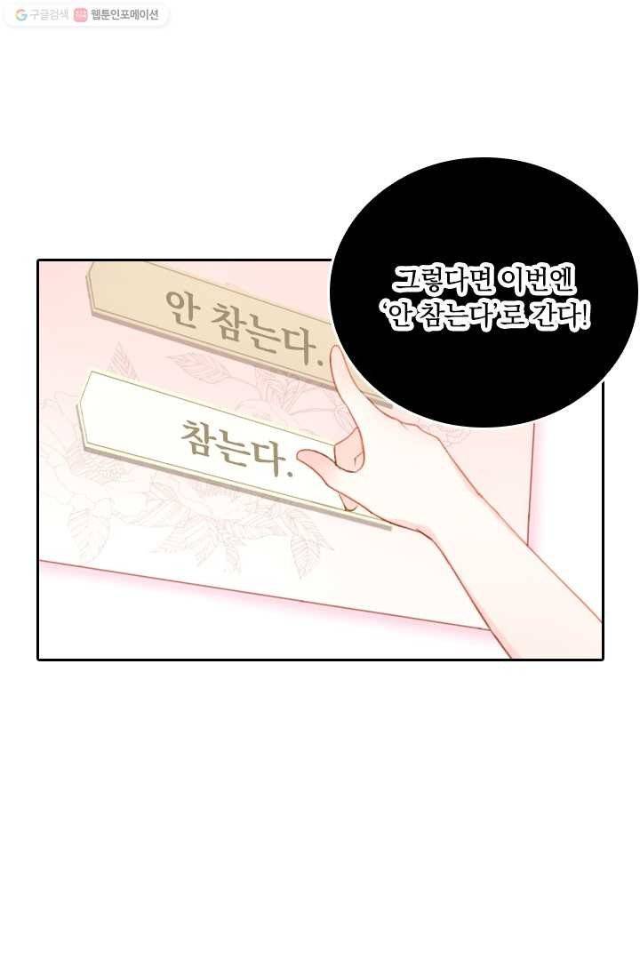 목숨걸고 해피엔딩 4화 16