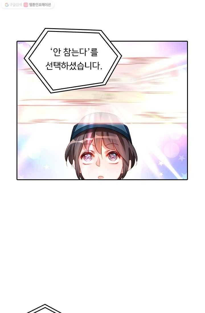 목숨걸고 해피엔딩 4화 17
