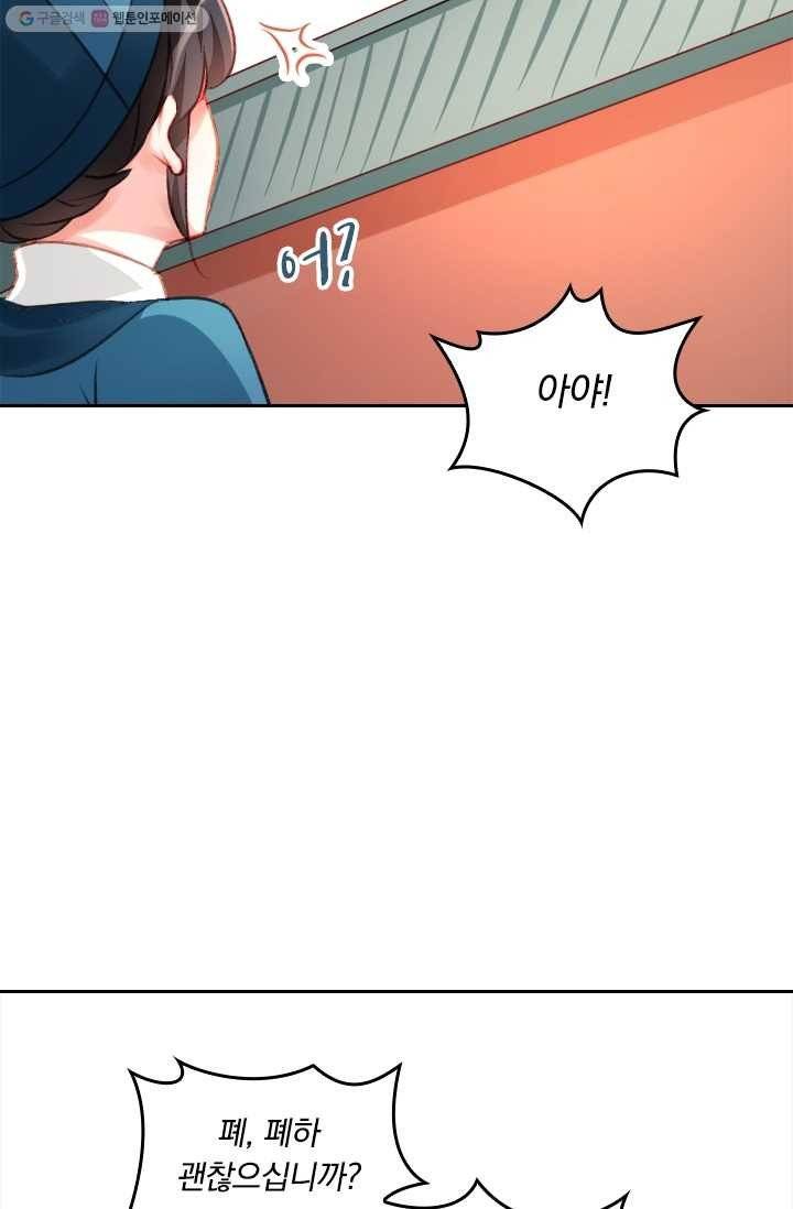 목숨걸고 해피엔딩 4화 25