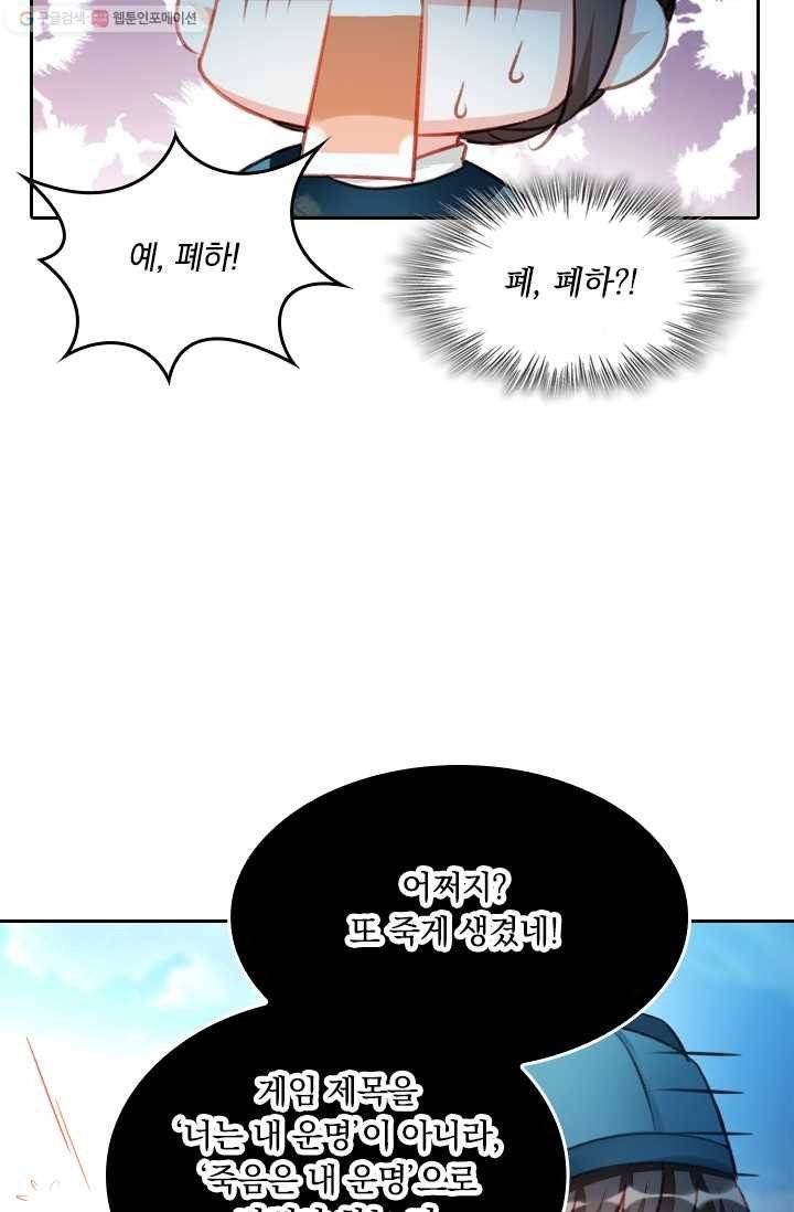 목숨걸고 해피엔딩 4화 27