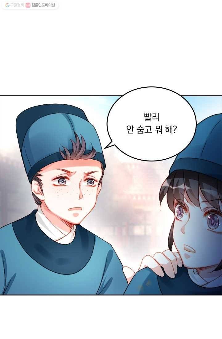 목숨걸고 해피엔딩 4화 30