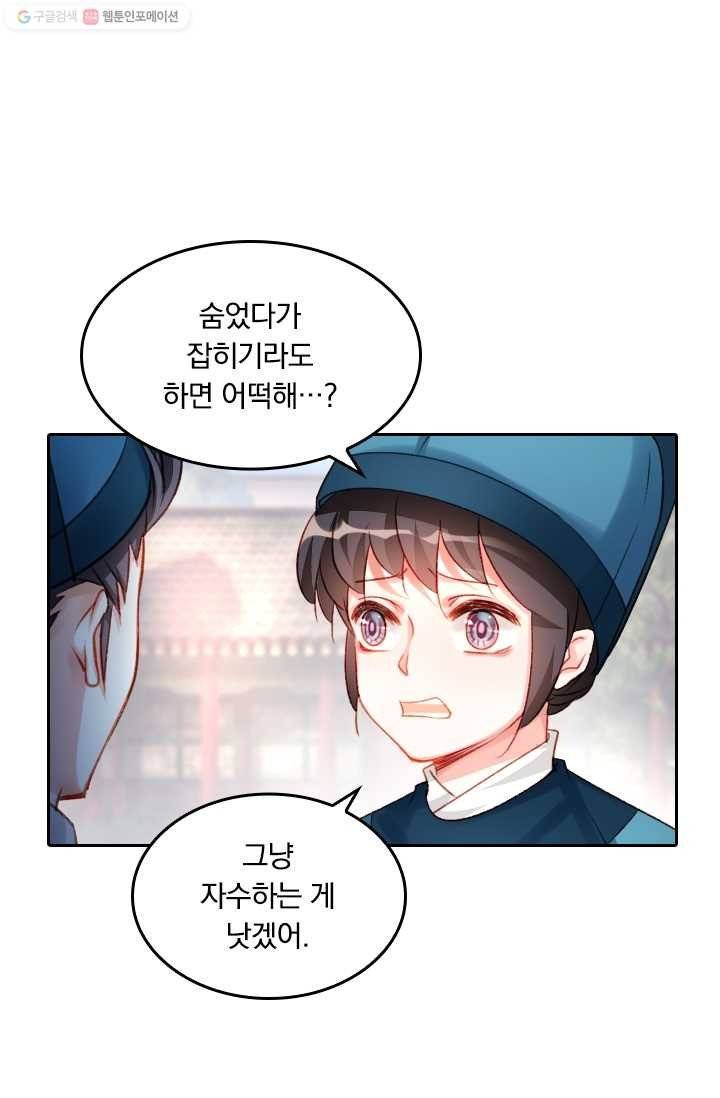 목숨걸고 해피엔딩 4화 31