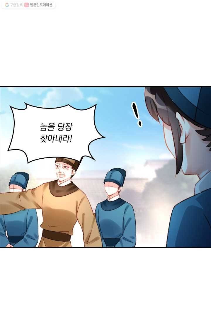 목숨걸고 해피엔딩 4화 32