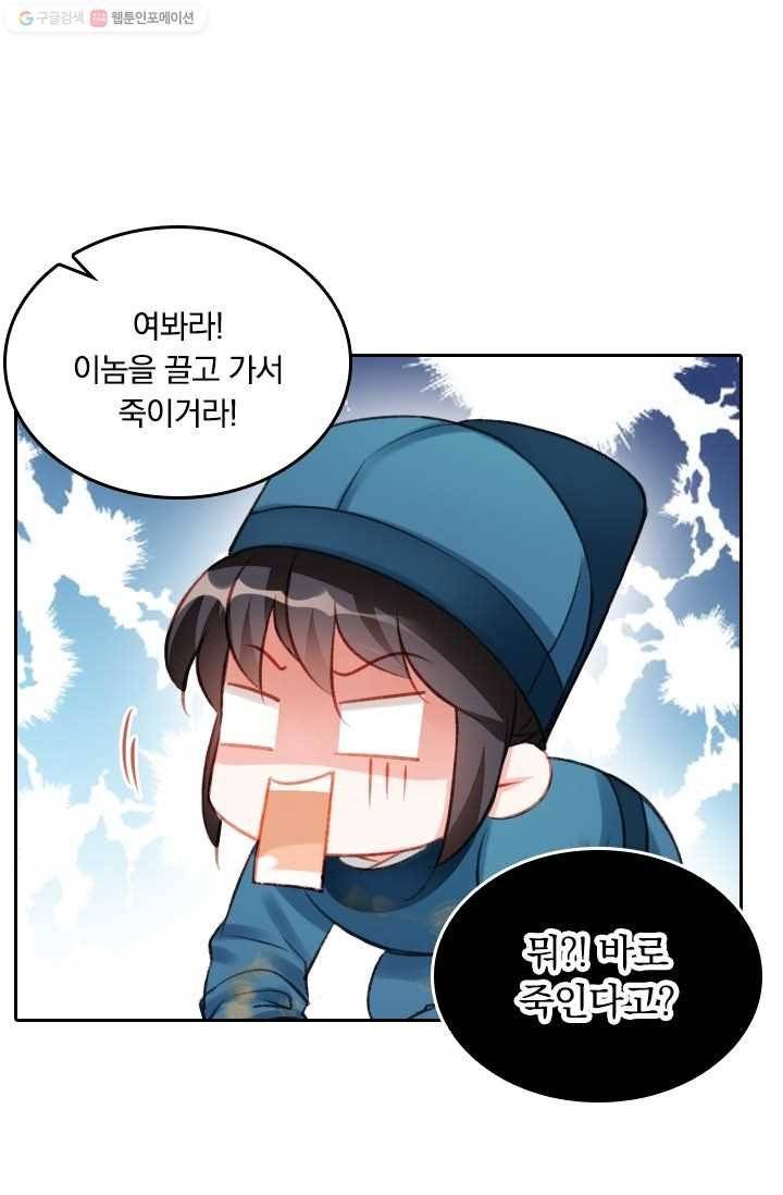 목숨걸고 해피엔딩 4화 35