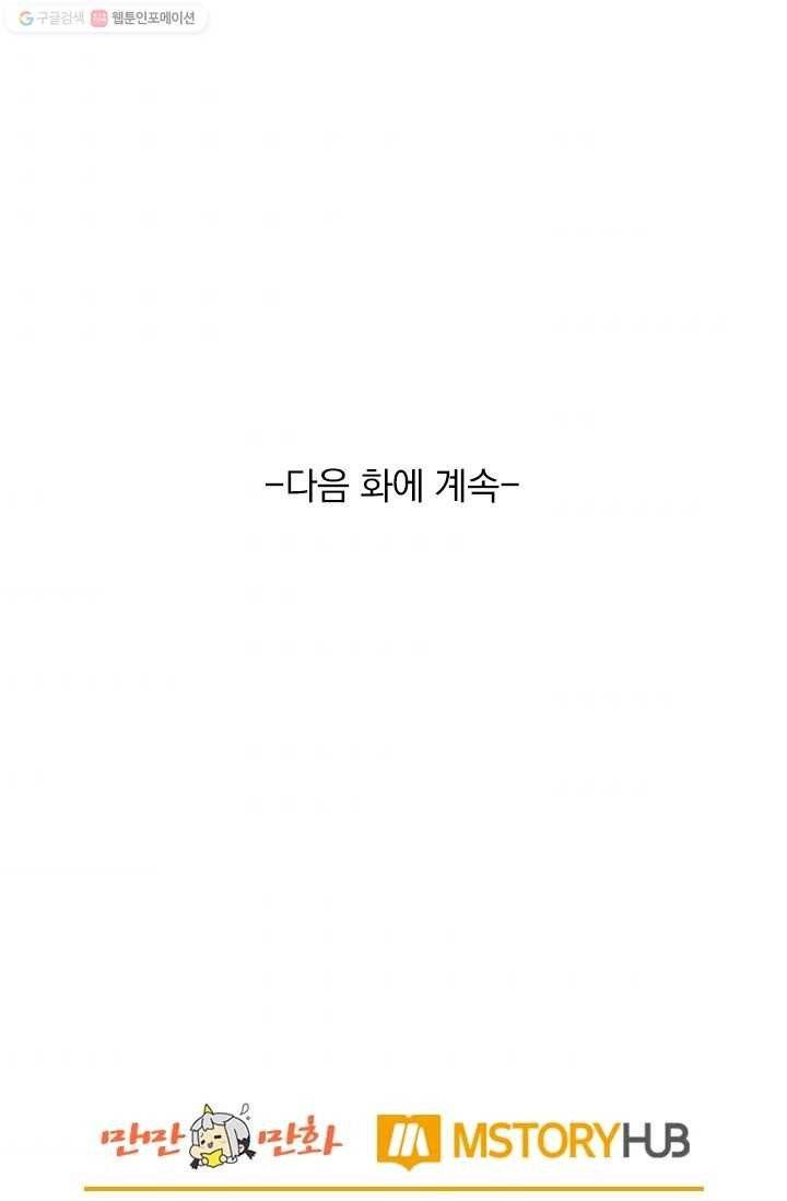 목숨걸고 해피엔딩 4화 36