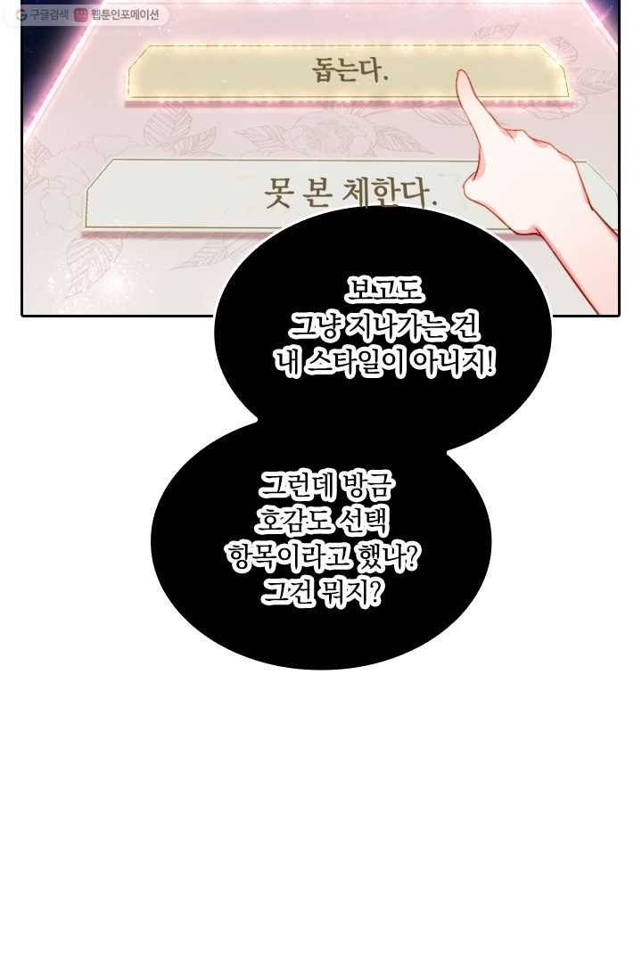 목숨걸고 해피엔딩 8화 3