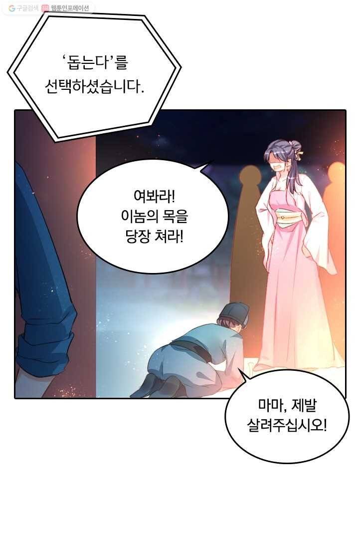목숨걸고 해피엔딩 8화 4