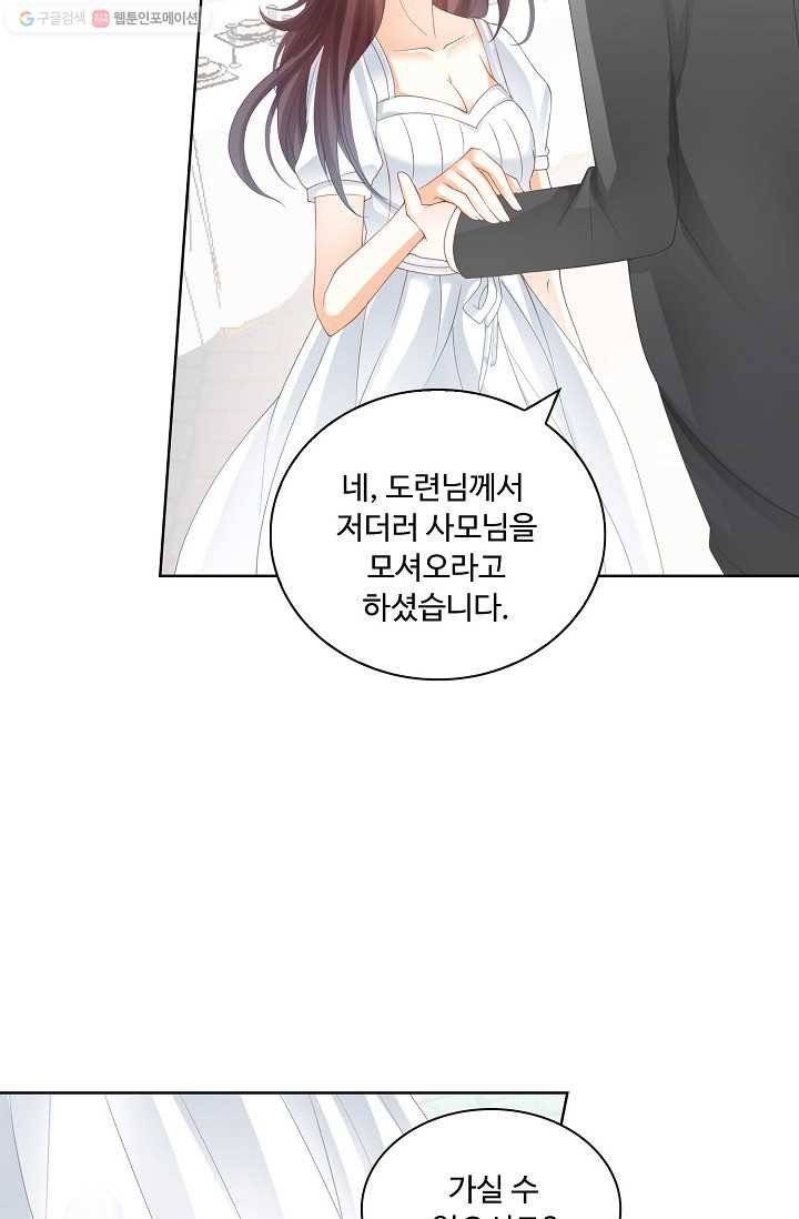 우리 결혼부터 합시다 17화 5