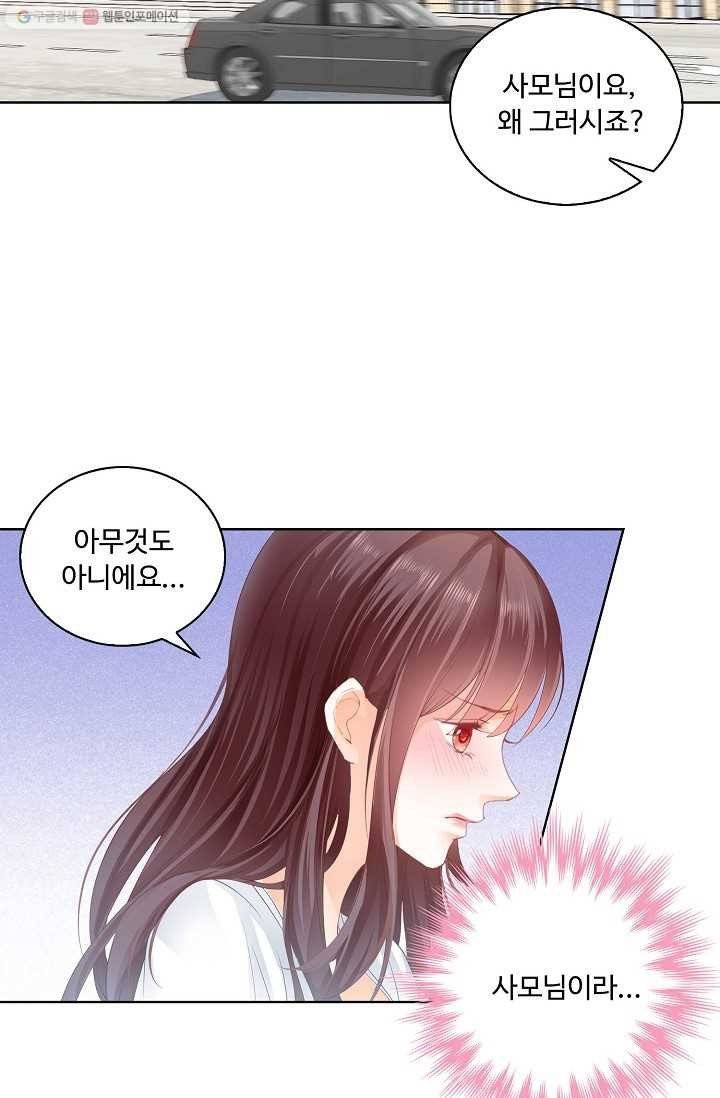우리 결혼부터 합시다 17화 8