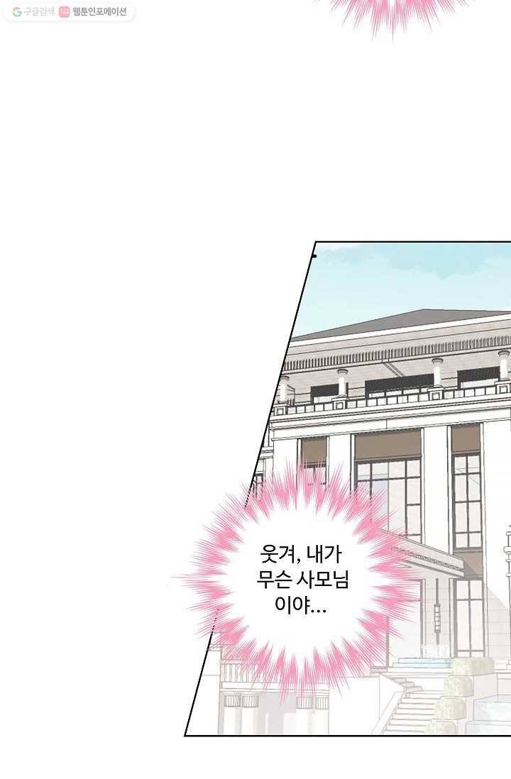우리 결혼부터 합시다 17화 9