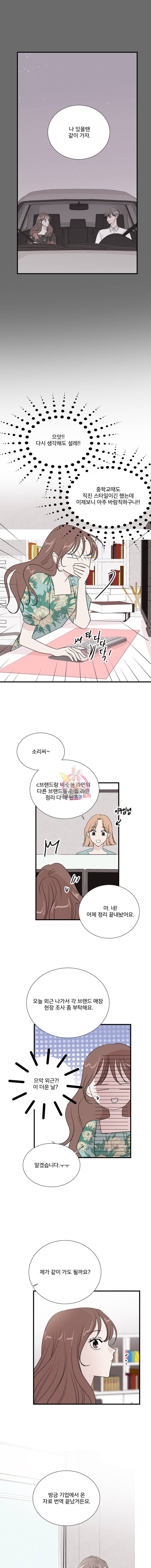 두번째 썸 5화 2
