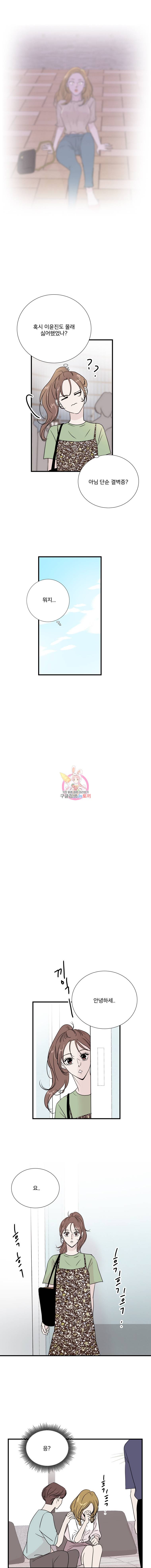 두번째 썸 15화 2