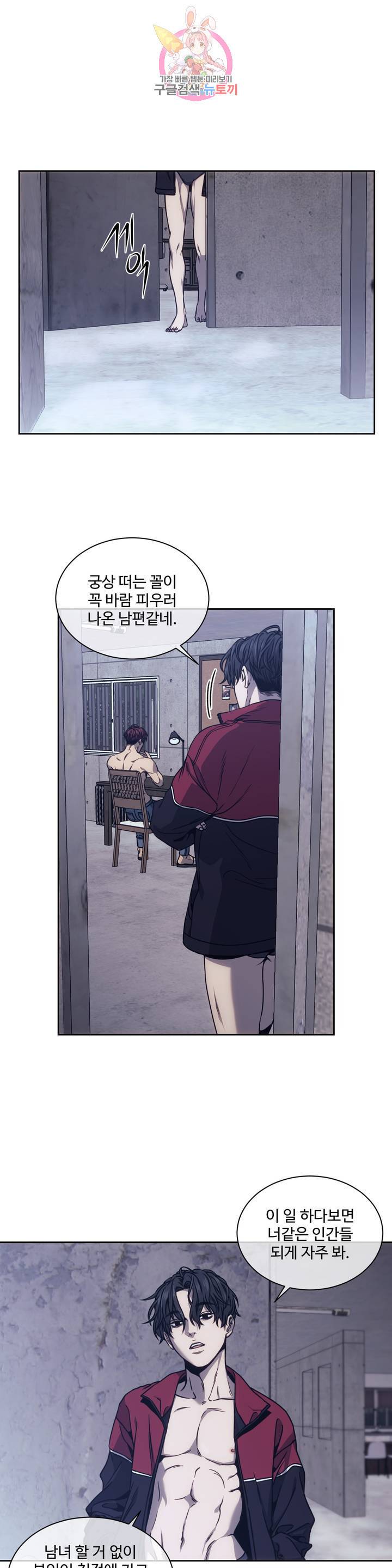 기물들의 세계 9화 1