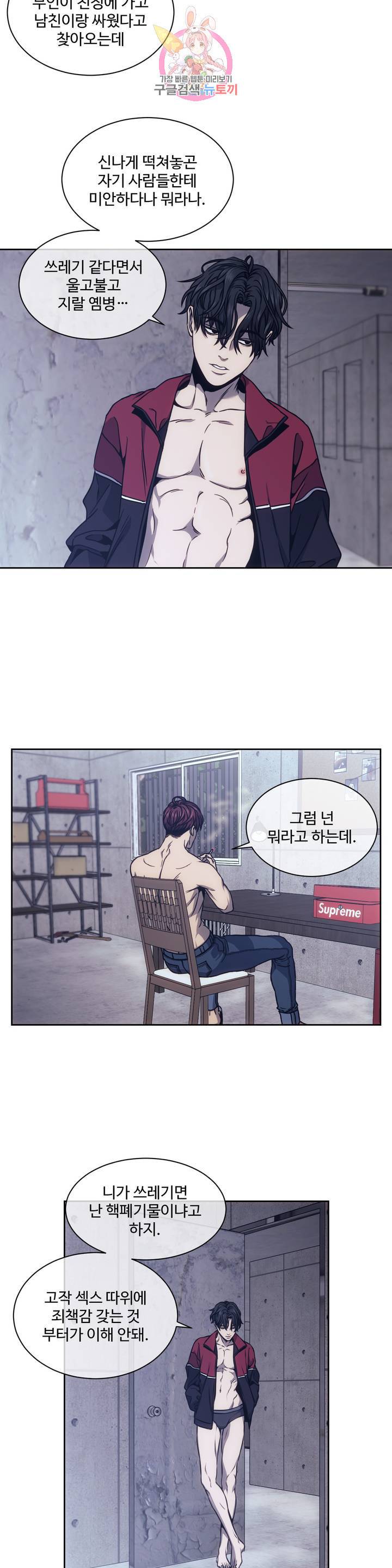 기물들의 세계 9화 2